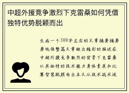 中超外援竞争激烈下克雷桑如何凭借独特优势脱颖而出